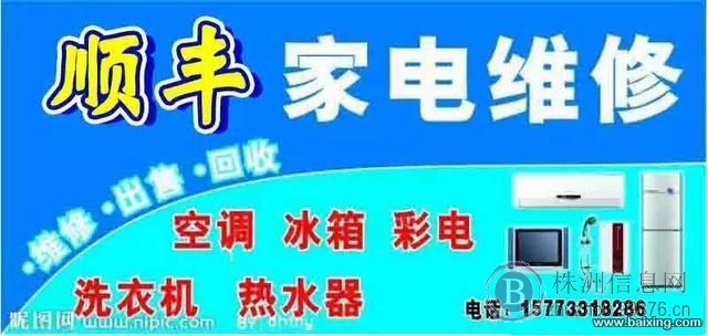 株洲空调/热水器/洗衣机维修/株洲旧家电回收