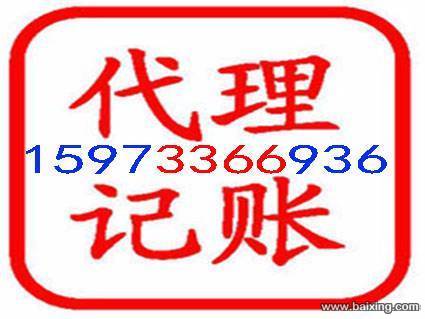 注册公司 代理记账 【诚信第一】