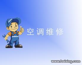 株洲空调专业维修服务团队【家电维修一条龙服务】