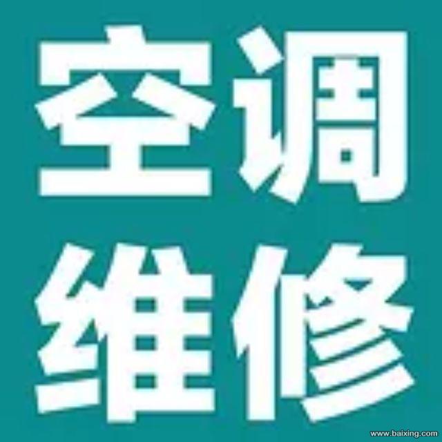 株洲空调维修;株洲热水器维修:株洲洗衣机维修