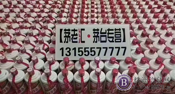 株洲全城回收茅台等老酒名酒